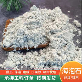 现货海泡石防火涂料添加海泡石纤维建筑保温砂浆刹车片用海泡石绒