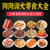 Pets snacks Dogs Ham sausage Dog training Molar stick Teddy Dog biscuit Canned dog Duck dry wholesale
