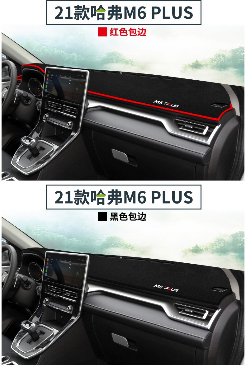 Suitable for Haval M6 Plus, Big Dog H2, Shenshou, and Red Rabbit Dashboard Sunshade Mat, Center Console Sun Protection and Heat Insulation Sunshade