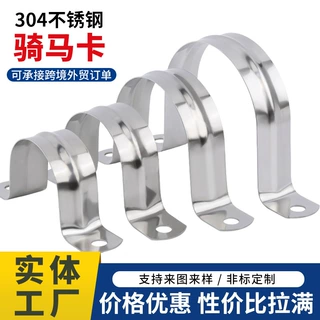 加工304不锈钢骑马卡U形卡201骑马卡喉箍水管夹u形固定器