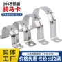 201304喉箍不锈钢骑马卡