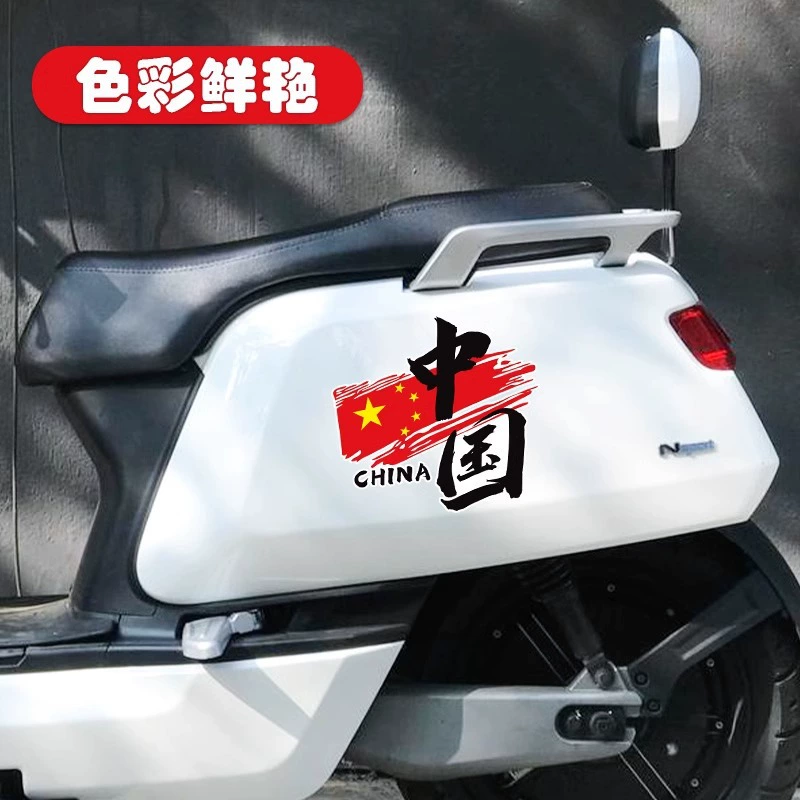 [我爱中国china车贴爱国个性装饰贴国潮电动摩托汽车后窗创意贴纸]
