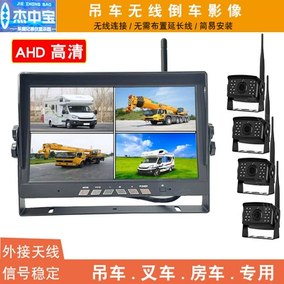 7 inch 9 inch 10.1 inch HD wireless reversing Image semi-trailer truck excavator reversing camera 12V24