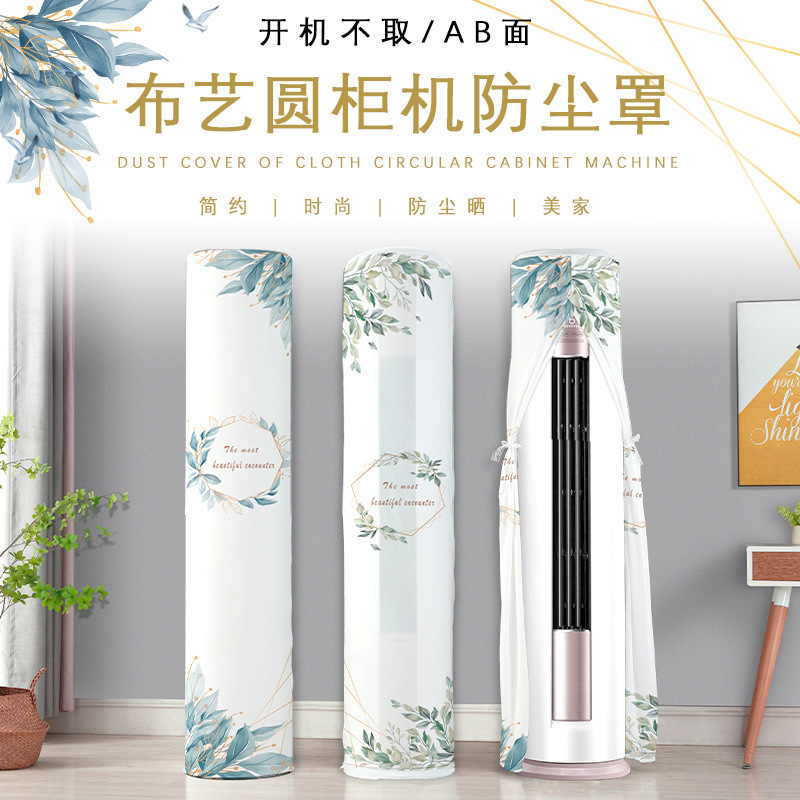 Cubierta de aire acondicionado gabinete redondo cilíndrico Gree sala de estar Midea Haier gabinete buey vertical aire acondicionado cubierta de polvo