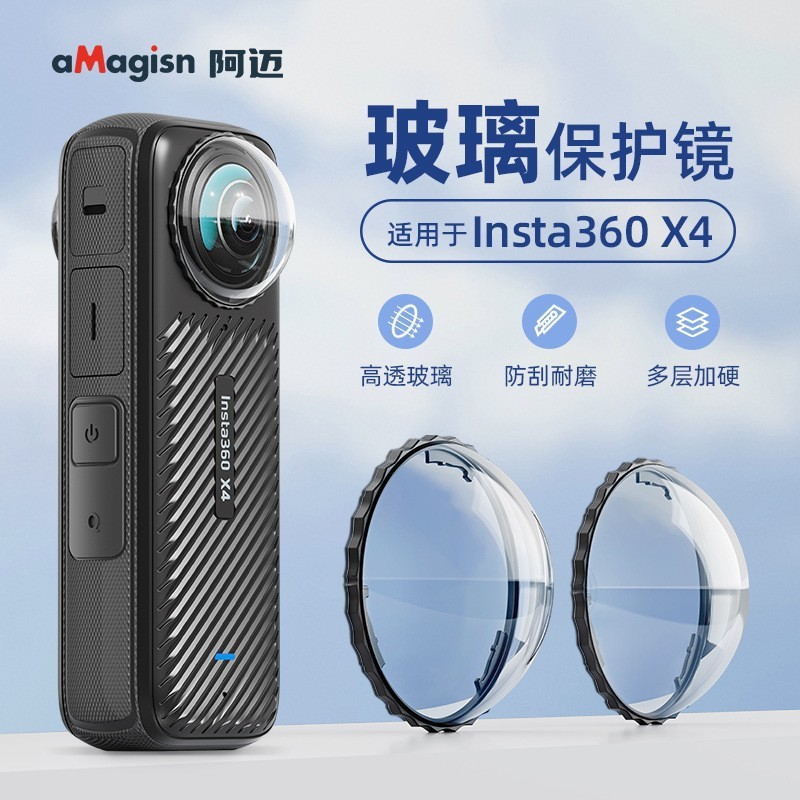 【现货】aMagisn阿迈Insta360X4镜头玻璃保护镜运动相机防护配件|undefined