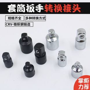Big fly 1/2 Middle Fly 3/8 small fly 1/4 adapter socket wrench adapter variable square socket adapter