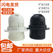 厂家批发E27全牙卡式大号塑料CE认证灯头 台灯吊灯螺口灯座灯头