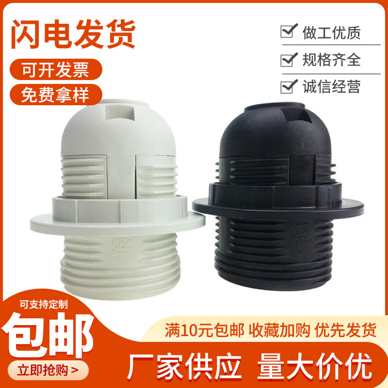 Manufacturer Wholesale E27 Full-Tooth Card-Type Large Plastic Ce Certified Lamp Holder Table Lamp Chandelier Screw Lamp Holder Lamp Holder