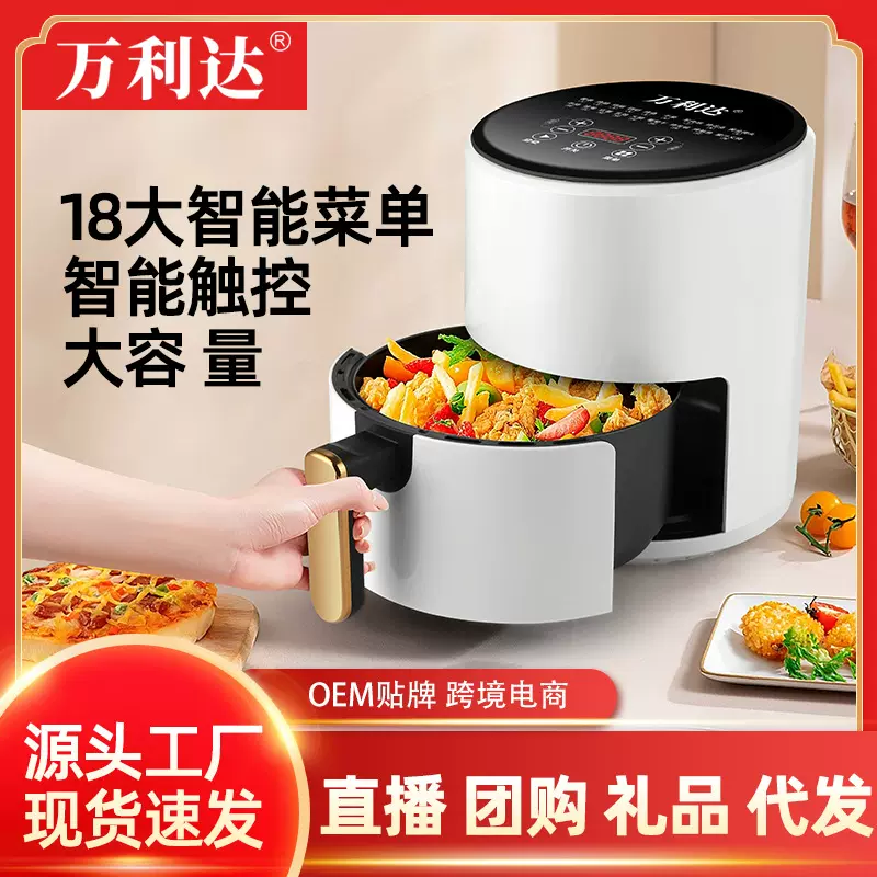 万利达空气炸锅家用空气炸锅机械智能多功能烤箱跨境电商
