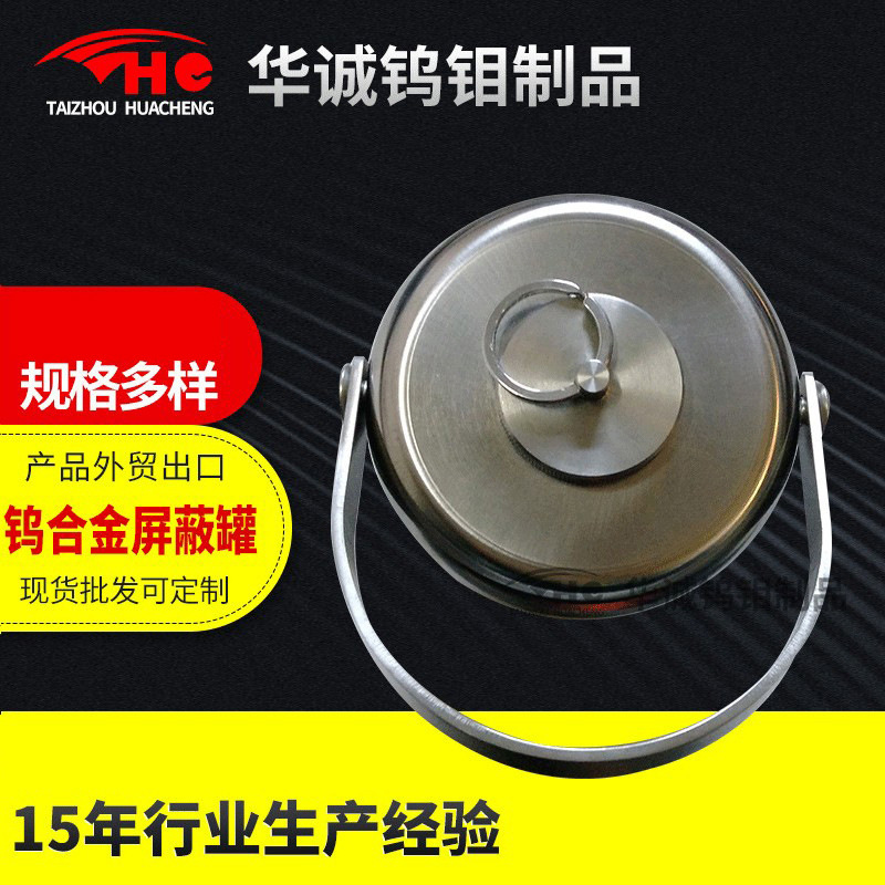 厂家生 产 钨合金屏蔽罐 钨合金块钨合金罐实体供应支持定 制