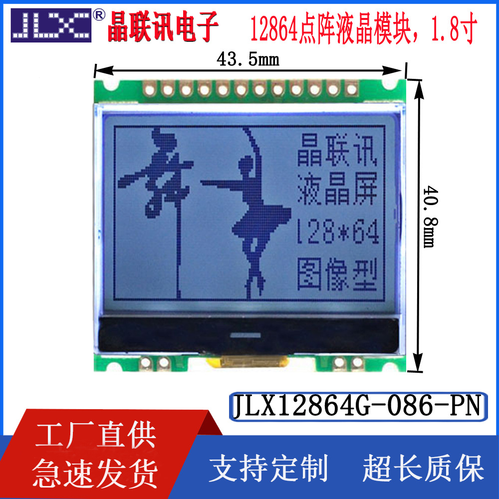 液晶模块12864点阵显示屏SPI串口12864G-086-PN LCM LCD厂家直销