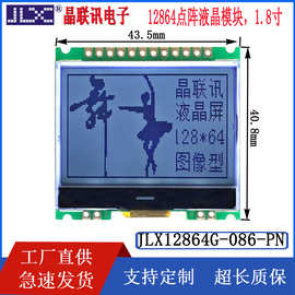 液晶模块12864点阵显示屏SPI串口12864G-086-PN LCM LCD厂家直销