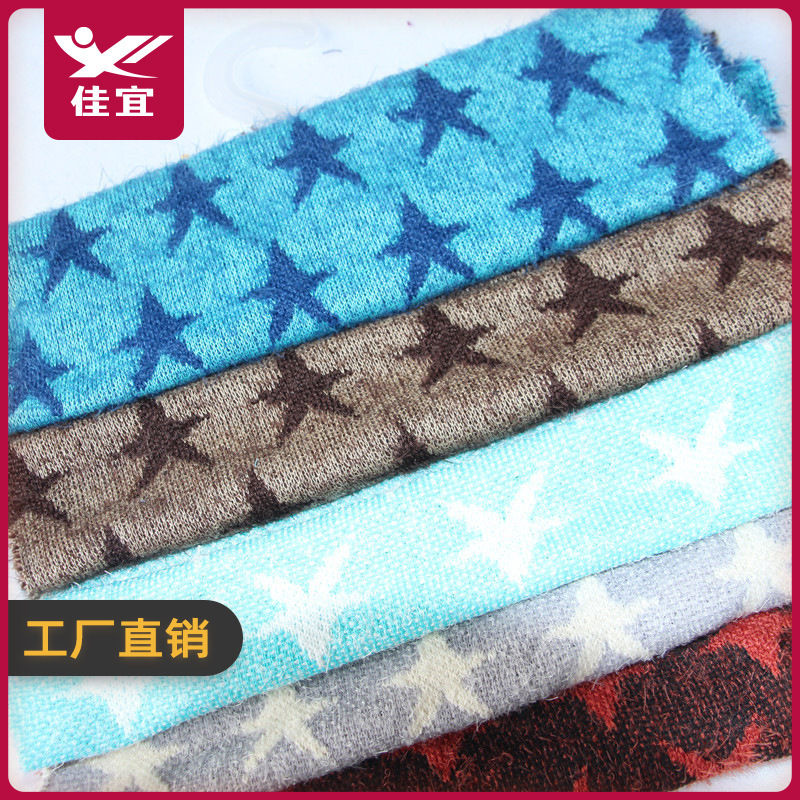 柔软提花纯棉布 双面布毛衣围巾五角星图案工艺品粗针织面料色织