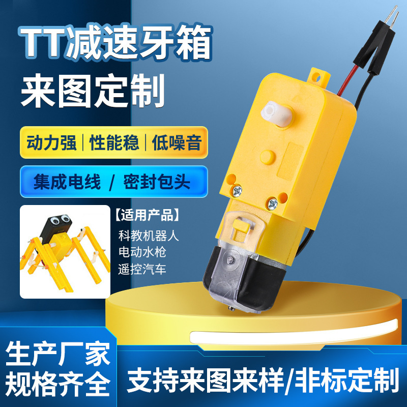 TT歯箱130直流減速モーター強磁耐ノイズ線付き四駆車玩具車減速モーター|undefined