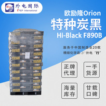 德国欧励隆德固赛HIBLACK F890B 韩国进口工程塑料黑母粒珠状炭黑