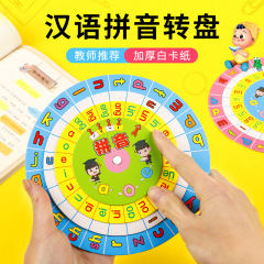 Creative Chinese Pinyin Wheel Card Educational Tool for 1-2 Grade Students, Kindergarten Children, Phonics Learning and Recognition Chart
