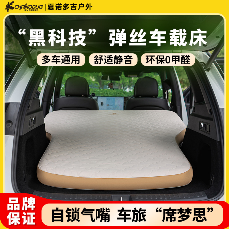 Shanuoduoji Outdoor Car-Mounted Brushed Bed Self-Driving Travel Car Inflatable Cushion Car Tail Universal Soft and Hard Adjustable Sleeping Pad