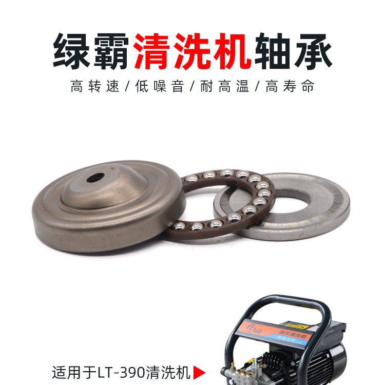 绿霸LT-390家用高压清洗机洗车机刷车泵原装轴承/泵头维修配件