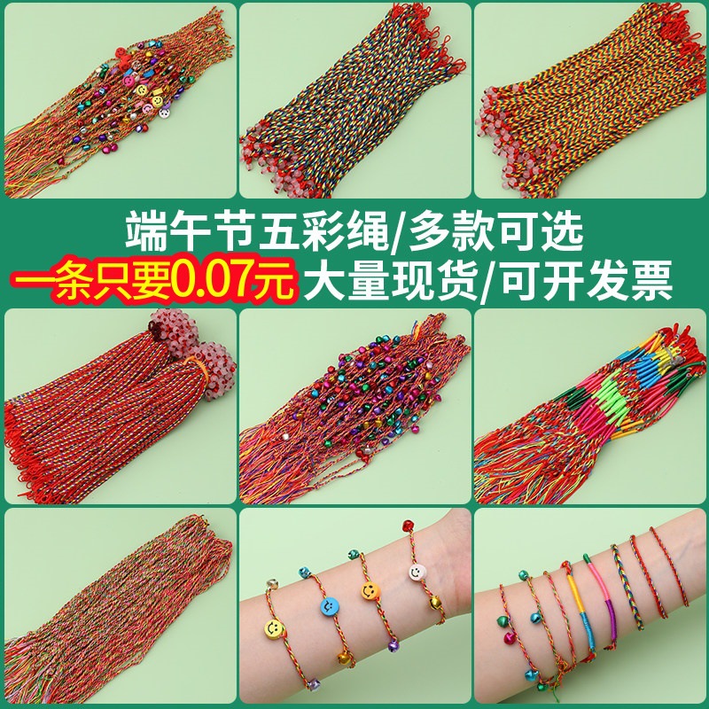 禾端午节手链纯手工编织手绳素绳男女款简约五色绳端午五彩绳批货