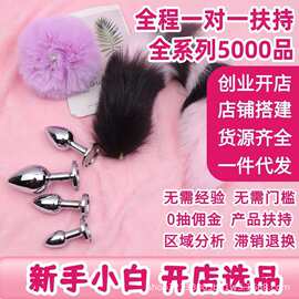 一手成年人用品货源可拆卸尾巴后庭SM狐狸角色扮演SM另类情趣用品