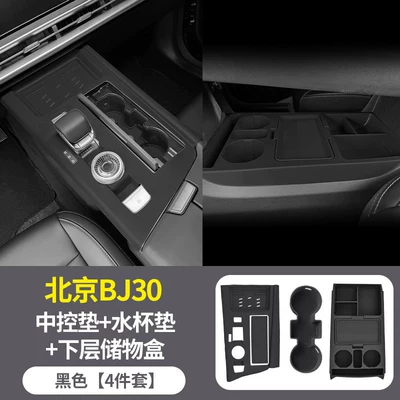 Anti-slip mat — for Beijing BJ30 lower silicone - center-console-mat-cup-holder-mat-lower-storage-box-black-version-beijing-bj30