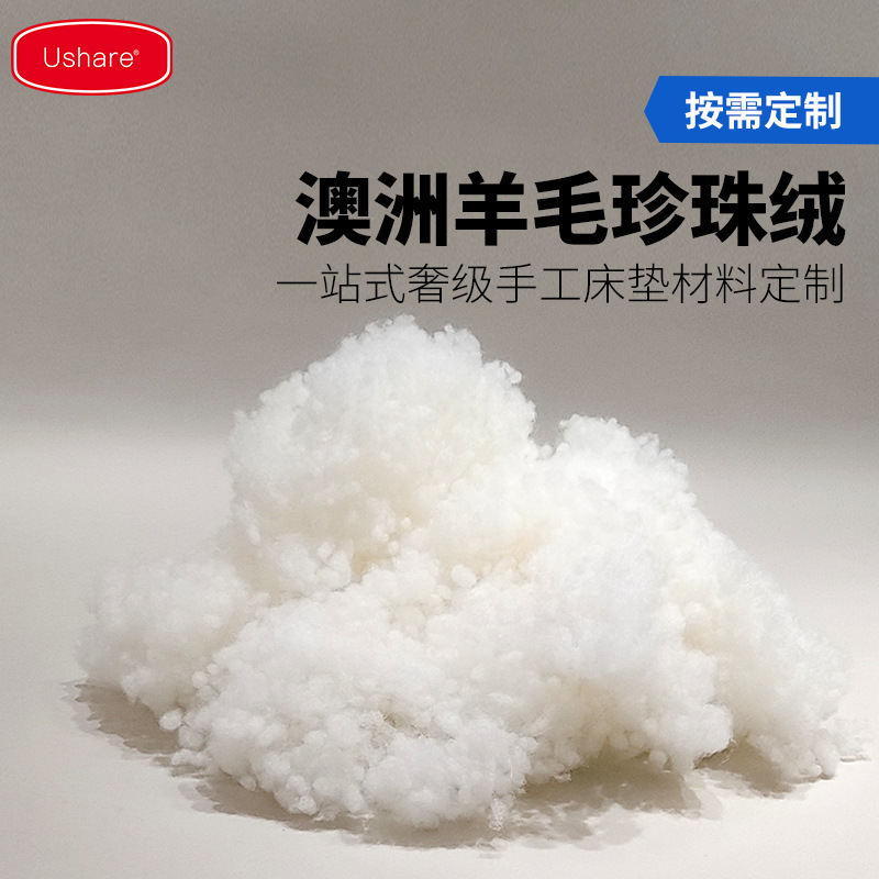 Australian Wool Pearl Fleece Baby-Grade Australian Cotton Wool Filling Cotton Pearl Cotton Clothing Filling Material