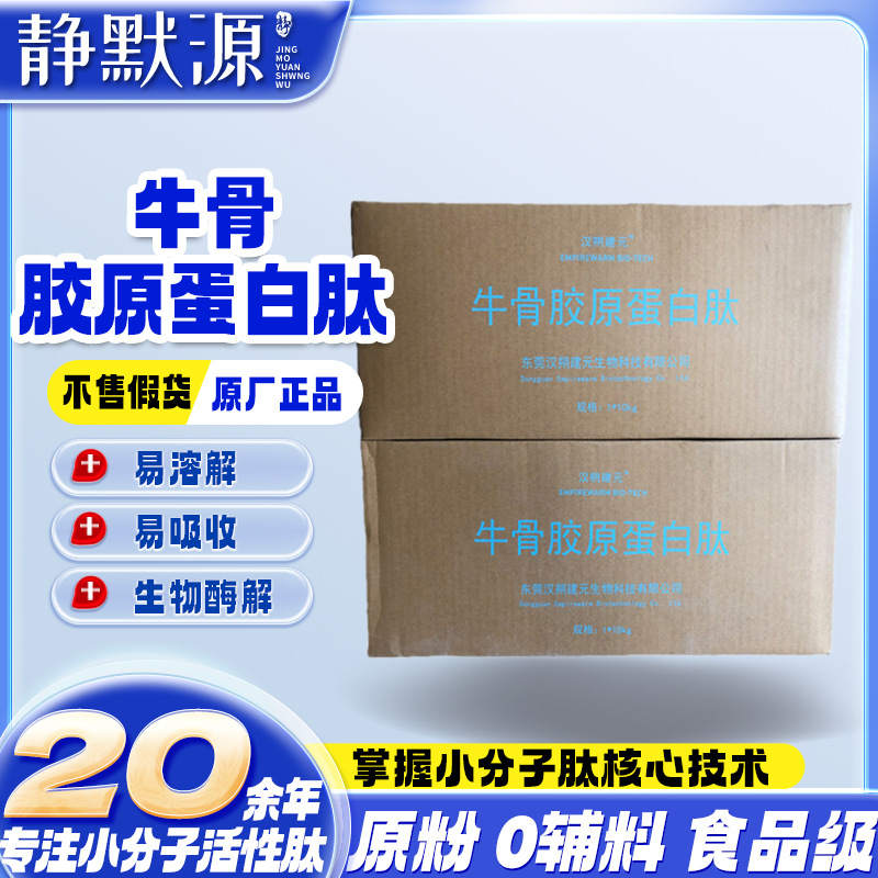 现货骨胶原蛋白肽 汉朔建元批发牛骨胶原蛋白肽 食品级营养强化剂