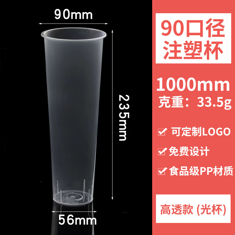 90口径1000ml高透（250个/箱）