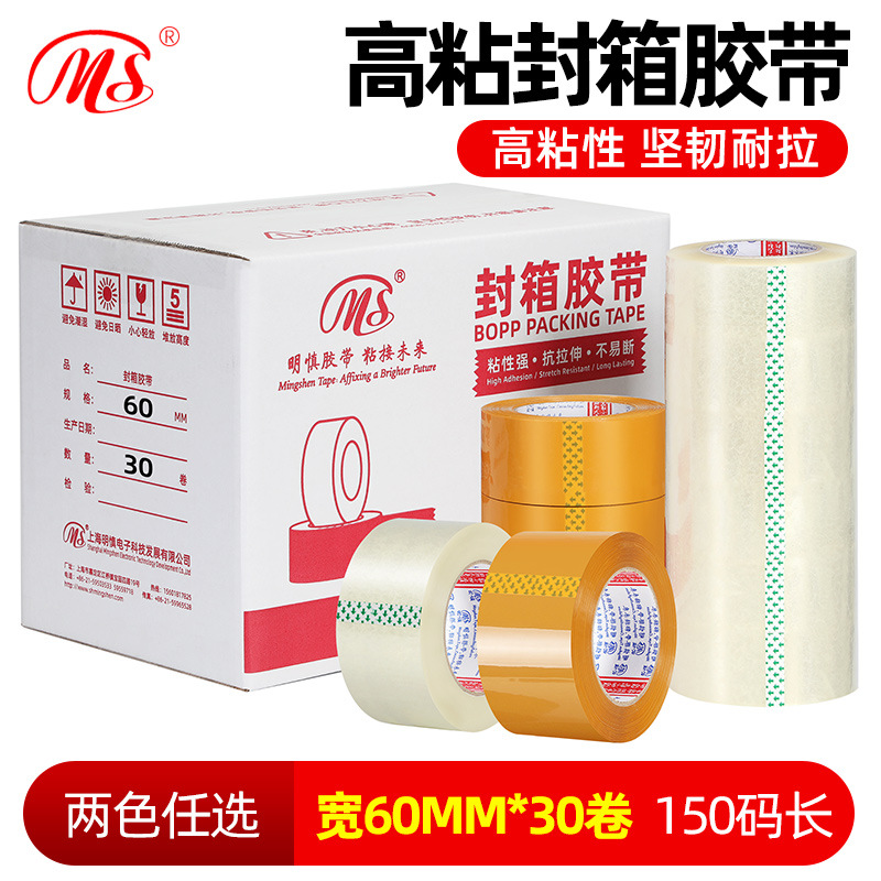 工厂批发 特价封箱打包透明胶带 整箱包邮当天发货 60mm宽150y长