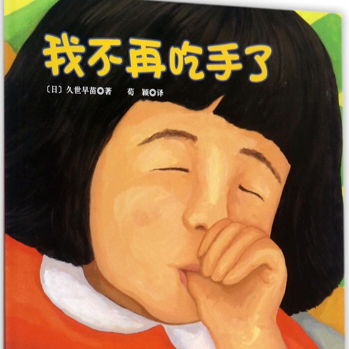 儿童绘本幼儿园幼儿1-3-6系列精装硬壳团购早教启蒙故事书籍任选|undefined