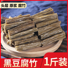 黑豆腐竹干货头层皮腐竹段豆腐皮黄豆油豆皮云丝涮火锅用河南特产