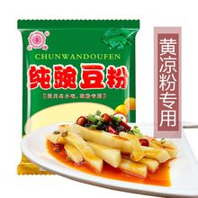 豌豆粉凉粉原料黄480g四川特产川北黄凉粉粉伤心凉粉纯批发网红