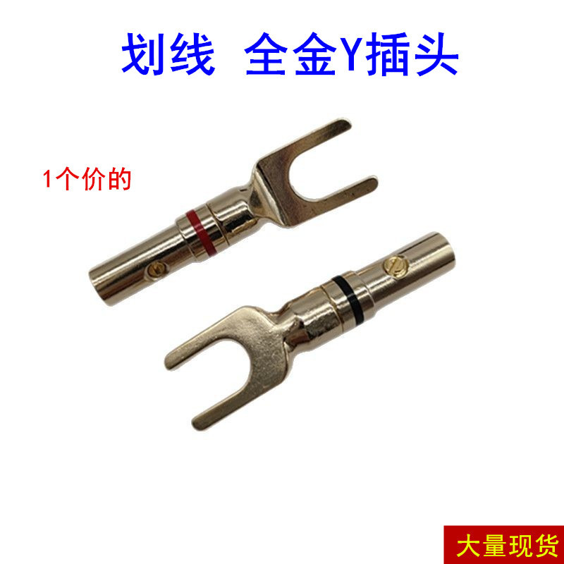 镀金U型香蕉插头 U型免焊头 音响插头 喇叭线Y型插头 U型叉红黑线