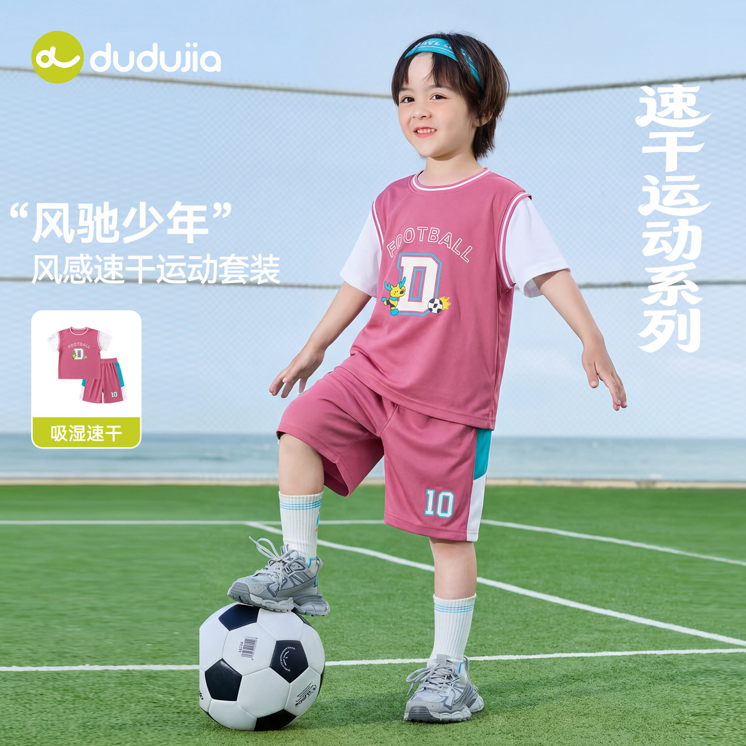 【吸湿速干】嘟嘟家儿童套装男童两件套女童运动速干衣服夏装童装
