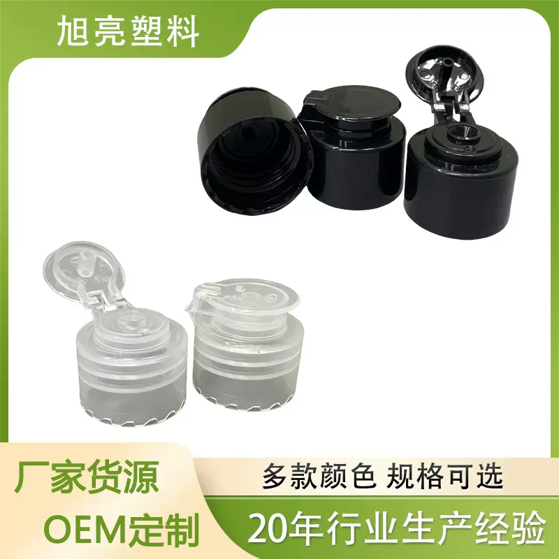 工厂直销20牙爽肤水掀开盖 光身面20/410宝洁盖 防漏塑料博士盖