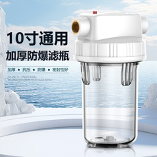过滤器净水器透明流量全10屋前寸大胖PC大胖过滤器前置置10滤瓶大