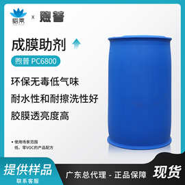煦普PC6800成膜助剂无毒环保低气味效率高耐水性好胶膜透亮液体