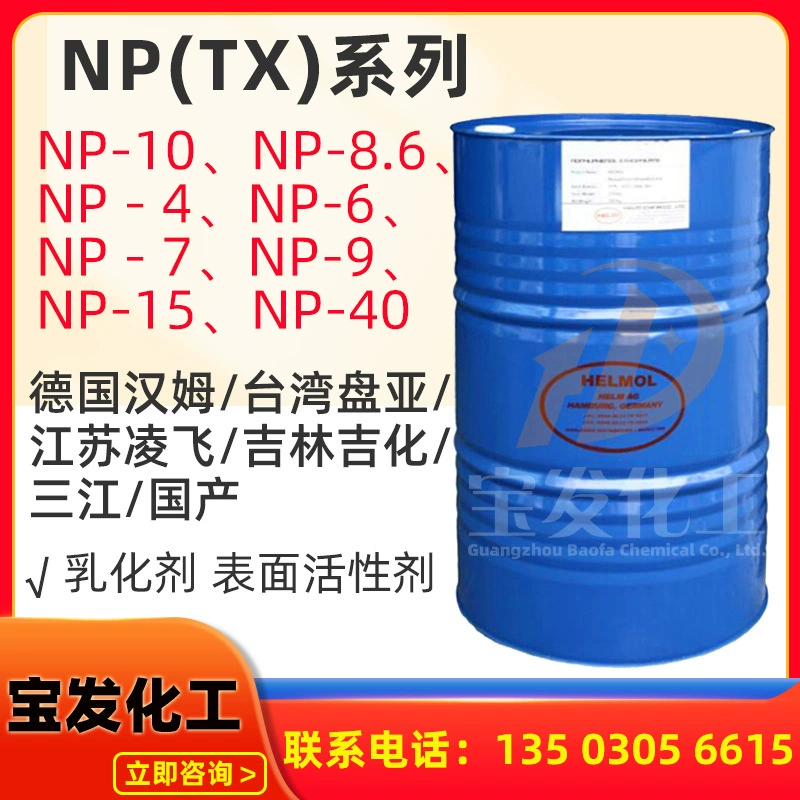Неионный ПАВ серии np, промышленный эмульгатор np-8.6-10, органическая защита окружающей среды
