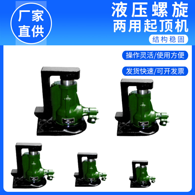 液压螺旋两用起顶机爪式千斤顶液压起道机螺旋起顶机偶合器拉马