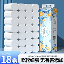 卫生纸巾18卷家用实惠装便携原木浆无芯厕纸擦手纸小卷纸DF