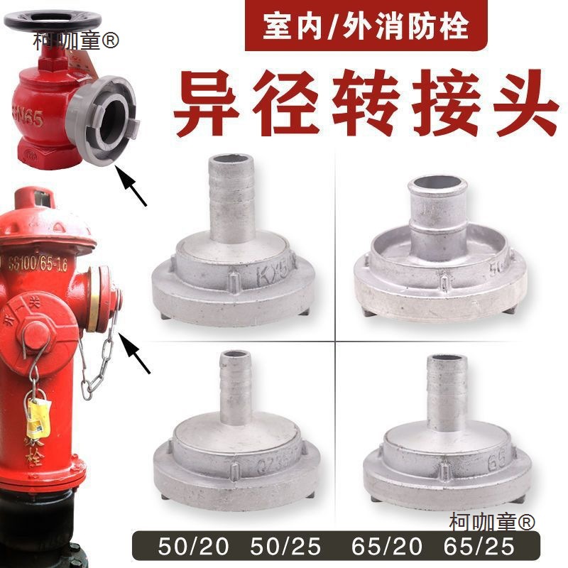 消防栓变径接头/转/转换.寸转分寸转寸洗车接头扳手麦太保