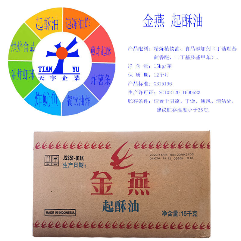 起酥油金燕煎炸油脂炸鸡薯条虾球鱿鱼速冻焙烤食品煎炸起酥15kg起