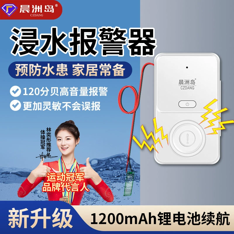 Зарядный детектор утечки воды на острове Чэньчжоу