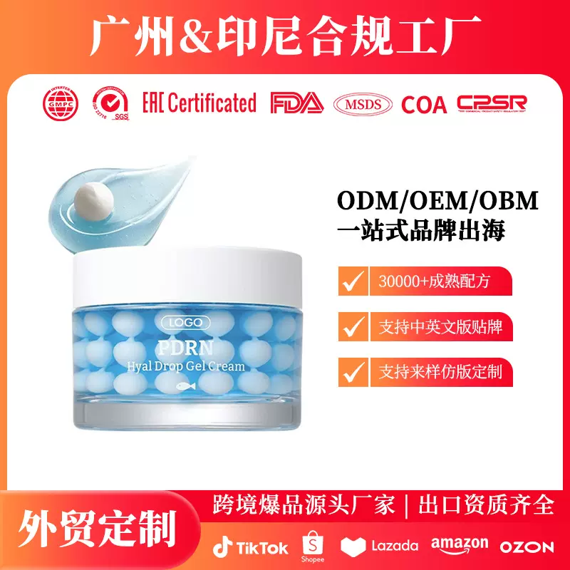 东南亚跨境热销OEM玻尿酸凝胶霜嫩滑肌肤面霜Hyal Drop Gel Cream
