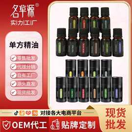 外贸跨境单方精油檀香尤加利甜橙洋甘菊推拿按摩油香薰精油厂家