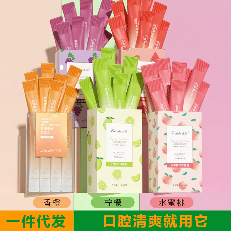 漱口水除口臭牙结石清新口气便携一次性水果香遬簌持久留香漱口水|undefined
