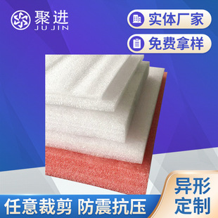 EPE Pearl Cotton Sheet Sheet Sound Insulation Insulation Sheet Buffer Shockproof Packaging Material Pearl Cotton Sheet