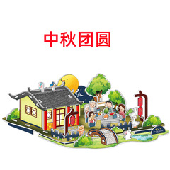 3D立體拼圖中國節日中秋家節立體DIY模型拼圖手工製作兒童新玩具