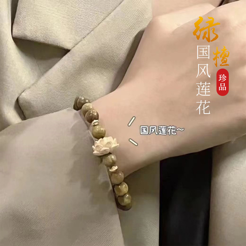 SKU-25-S103好运莲莲绿檀莲花手链