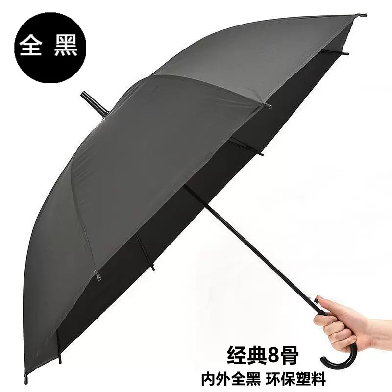 黑伞长柄弯把商务黑色雨伞8骨10骨直柄清明殡仪下葬加大号伞老式